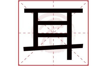 眼耳鼻喉科个人总结5篇