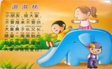 幼儿园小班念儿歌教案5篇