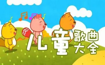 小班儿歌教案5篇