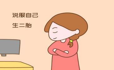 申请第二胎申请书7篇