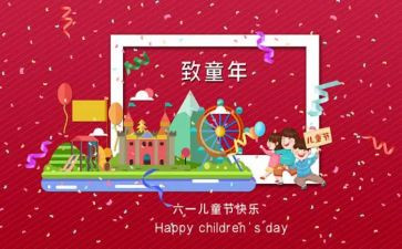 六一儿童节园长演讲稿5篇