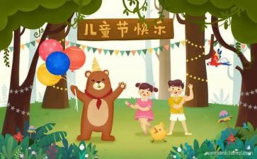 六一儿童节作文300字最新5篇