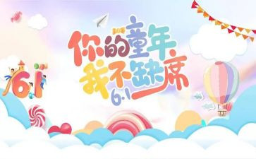 儿童节小活动方案参考7篇