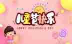 2024年儿童节活动方案参考8篇