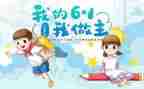儿童节活动总结模板7篇