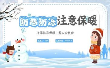 防冻的教案最新7篇