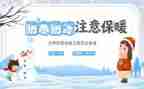 防冻的教案最新7篇