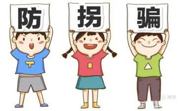 幼儿防拐活动总结7篇