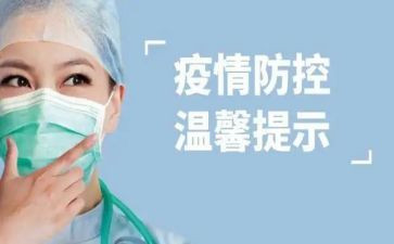 疫情防控工作的心得推荐8篇