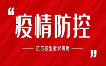防疫情防控先进事迹通用6篇