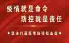 疫情防疫防控工作总结6篇