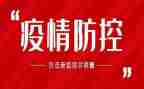 体社区疫情防控工作总结模板6篇