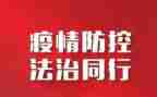 民警防控疫情先进事迹7篇