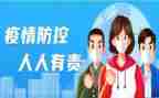 疫情防控和安全教育教案5篇