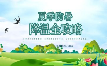公司防暑降温活动方案6篇