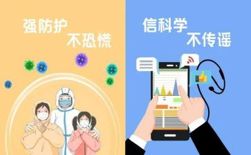2024防疫情演讲稿5篇