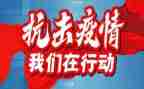 2024防疫情演讲稿推荐8篇