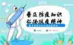 2024防疫情演讲稿优质6篇