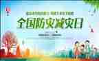 防灾救灾工作计划6篇