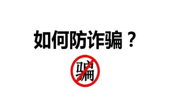防诈骗学校活动总结7篇