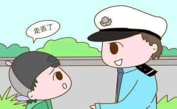 幼儿园防走失教案8篇