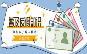 2024反假宣传活动总结8篇
