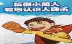 2024年反假宣传总结6篇