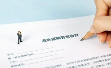返聘退休人员合同6篇