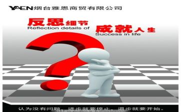 反思心得体会优秀6篇