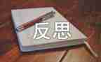 周工作总结与反思最新6篇