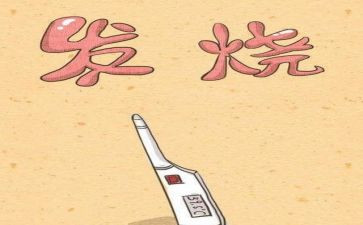 我发烧时作文8篇