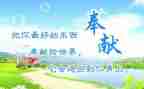 已奉献为主题的演讲稿8篇