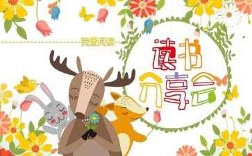 好书分享会演讲稿8篇