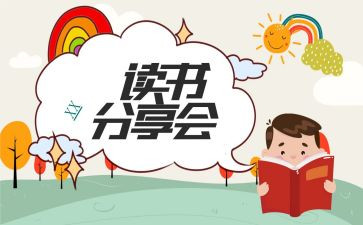 教师分享会发言稿范文6篇