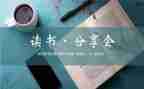 教师阅读分享心得体会8篇