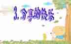 分享快乐作文7篇