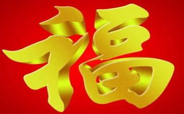 幸福生活话题作文5篇