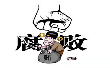 腐败案例心得体会5篇