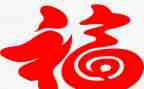 家庭的幸福作文600字作文精选6篇