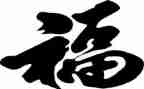 家庭幸福的心得体会6篇