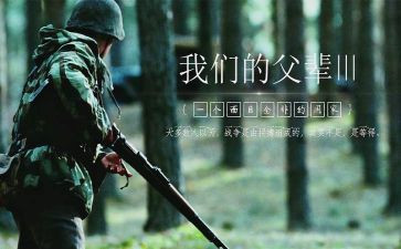 《我和我的父辈》观后感模板8篇