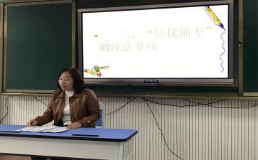 2023培优辅差工作计划通用8篇