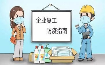 复工前工作计划5篇