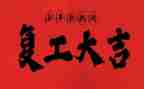 2024康复工作总结参考5篇