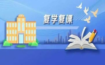 数学复课教学计划8篇