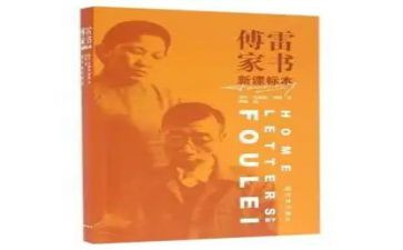 傅雷家书读后感通用7篇