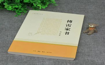 读《傅雷家书》心得模板5篇