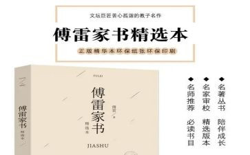 傅雷家书的读后感400字6篇