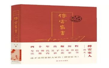 傅雷家书读后感500字8篇