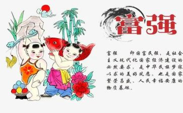 富强作文5篇